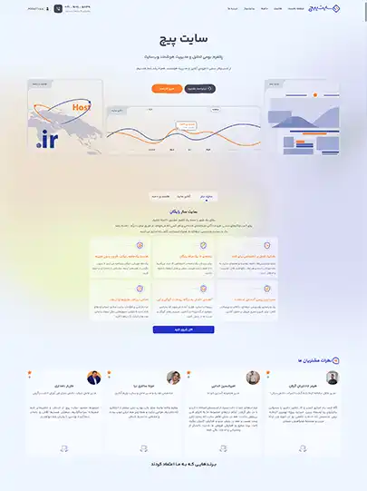 سایت‌پیچ؛ خدمات وب و تحلیل سایت