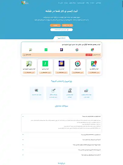 مپیرا؛ ثبت کسب‌وکار در نقشه‌ها