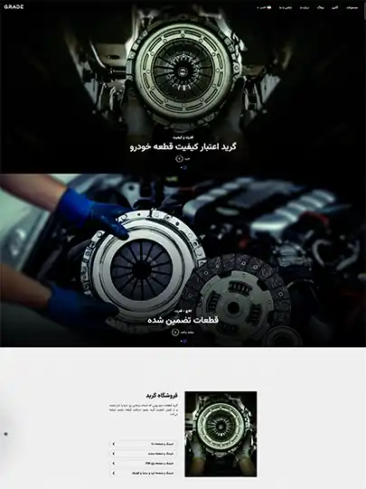 گریدپارت؛ قطعات خودرو باکیفیت